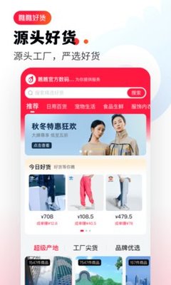 便捷生活好帮手 瞧瞧好货 V1.2.0 安卓版正式发布